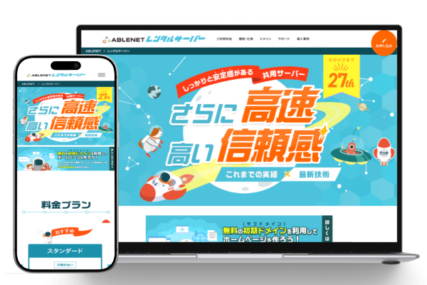 ABLENETレンタルサーバー