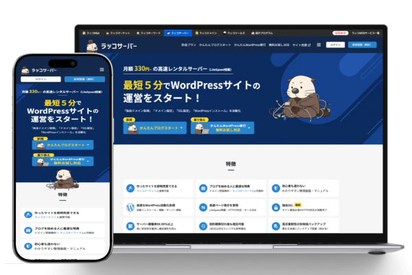 ラッコサーバー