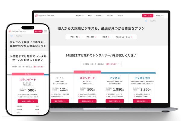 さくらのレンタルサーバー