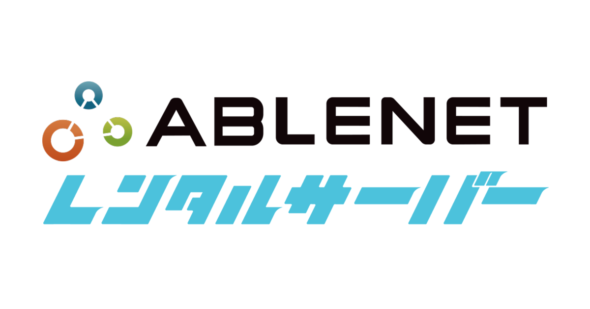 ABLENETレンタルサーバー