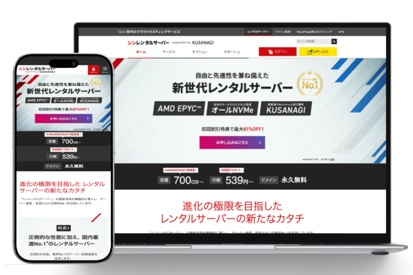 シン・レンタルサーバー