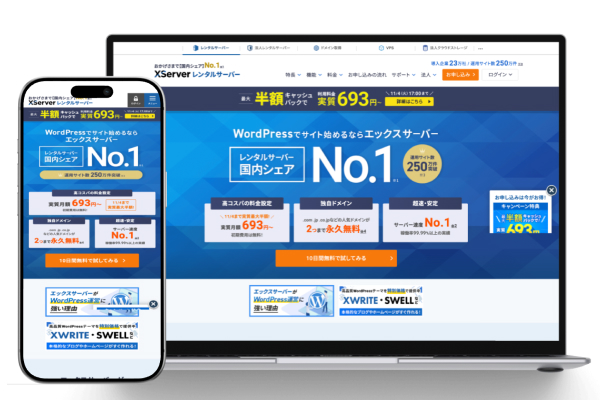 エックスサーバー
