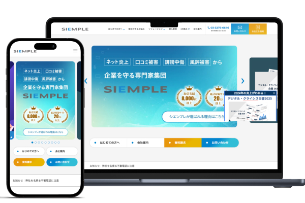 シエンプレ株式会社