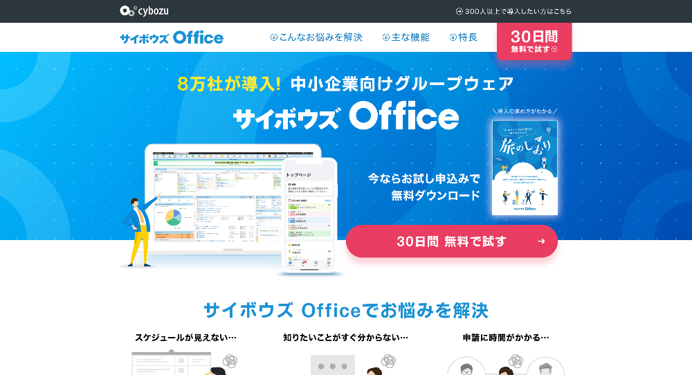 サイボウズ Office