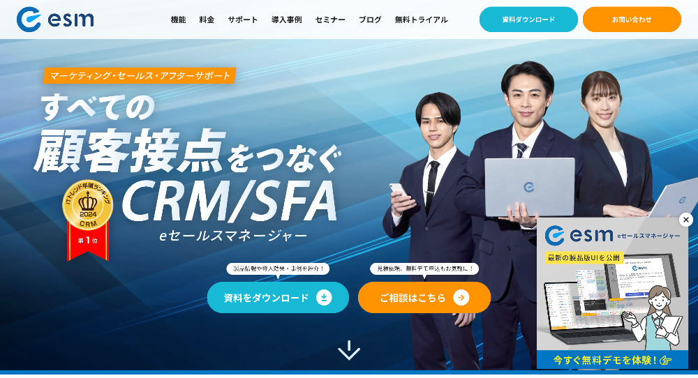 esm（eセールスマネージャー）