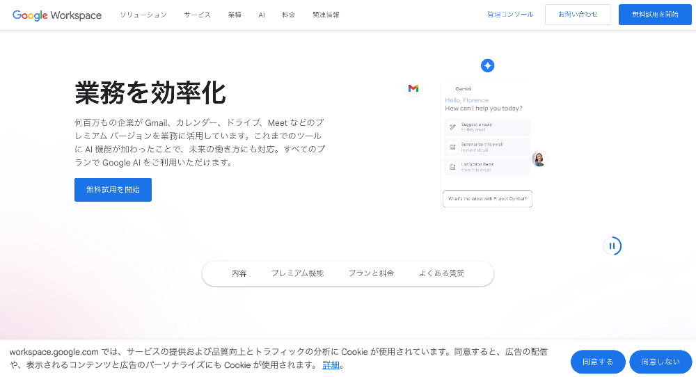 Google Workspace