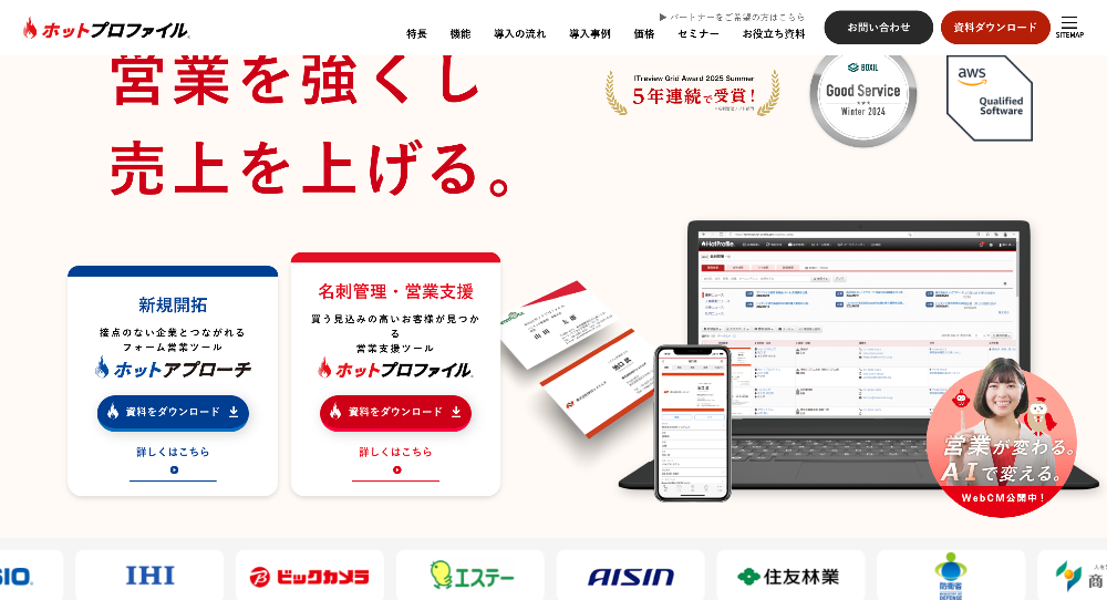 ホットプロファイル