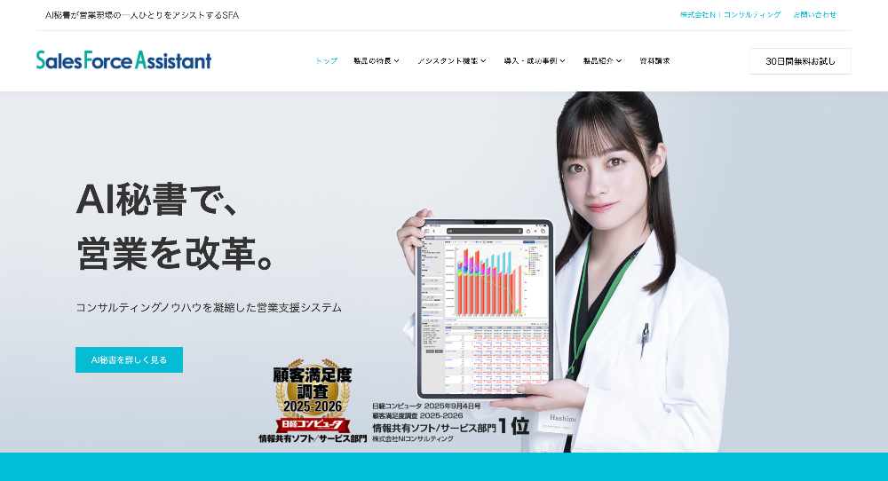 Sales Force Assistant