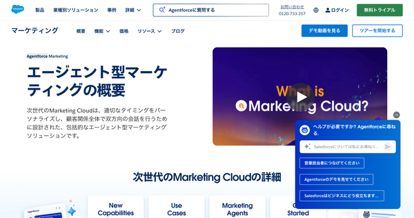 Agentforce Marketing