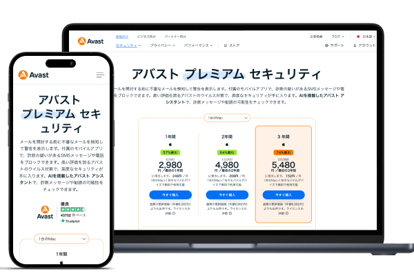 アバスト プレミアムセキュリティ