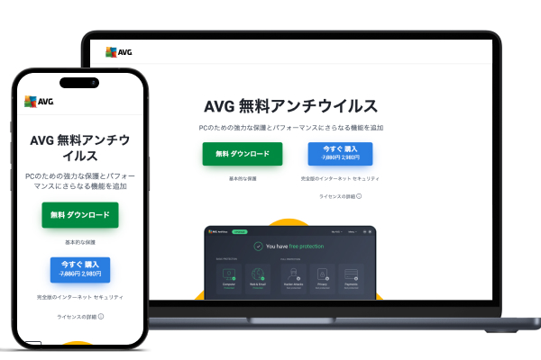 AVG アンチウイルス 無料版