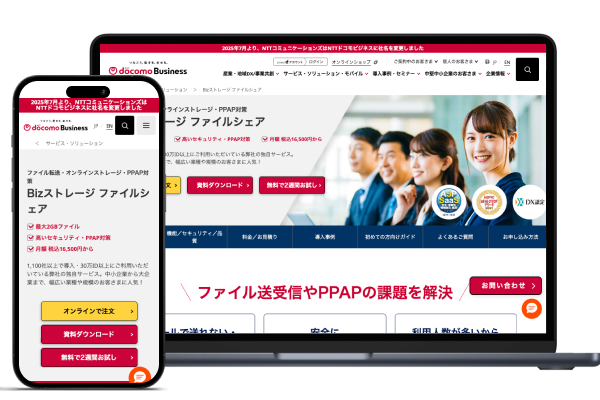 Bizストレージ ファイルシェア
