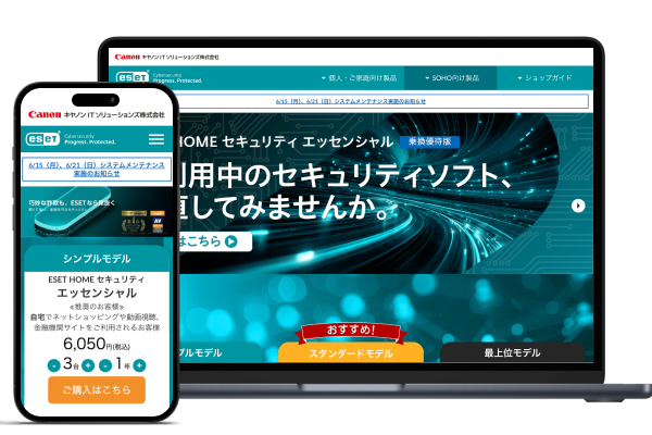 ESET HOME セキュリティ