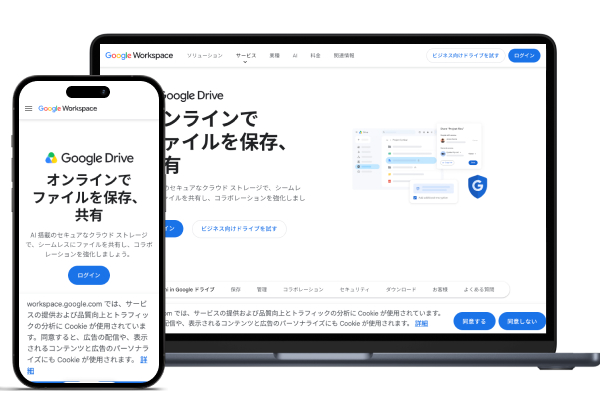 Googleドライブ