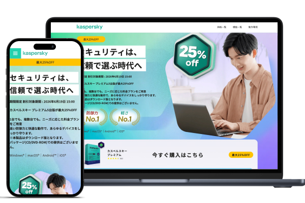 カスペルスキー プラス