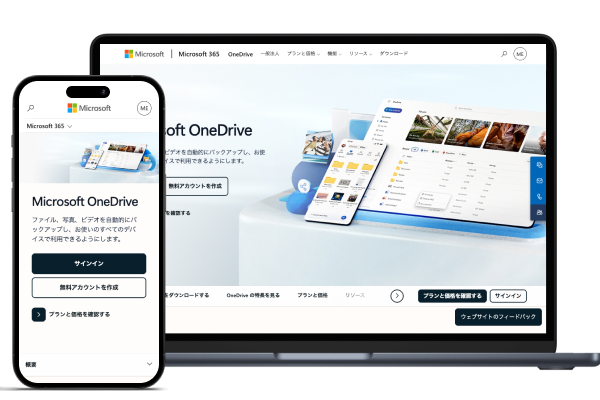 Microsoft OneDrive 個人向け