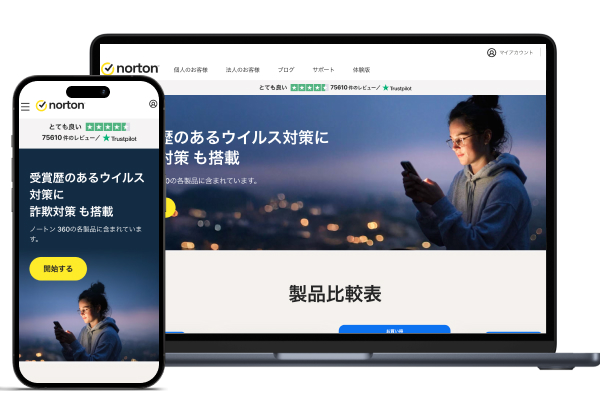 ノートン 360