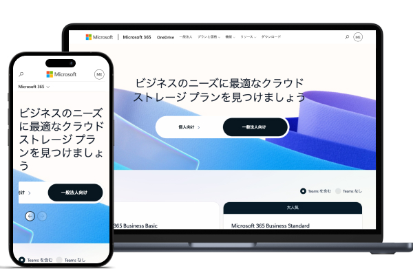 Microsoft OneDrive 一般法人向け
