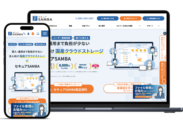 セキュアSAMBA
