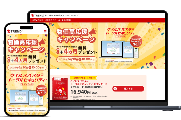 ウイルスバスター トータルセキュリティ