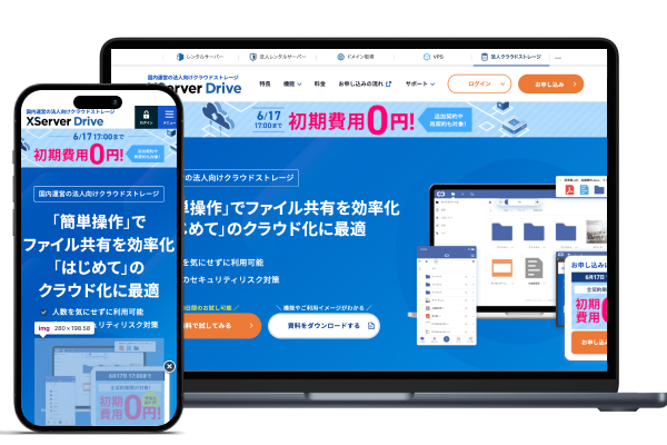 XServerドライブ