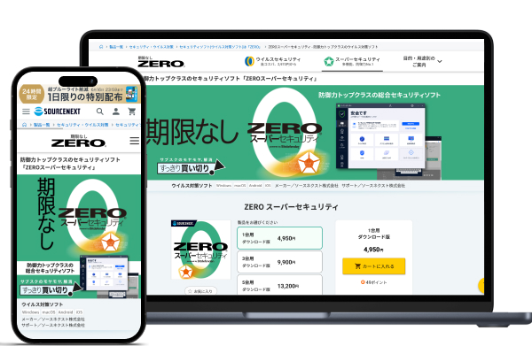 ZERO スーパーセキュリティ