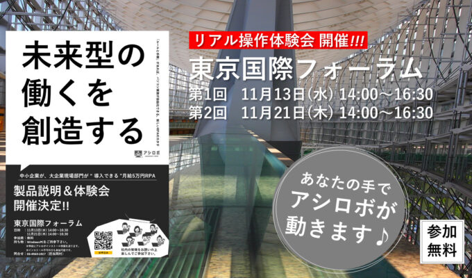 ハンズオンセミナー受付開始（会場：東京国際フォーラム｜’24年11月13日、11月21日）