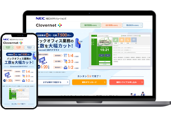 Clovernet ERPクラウド