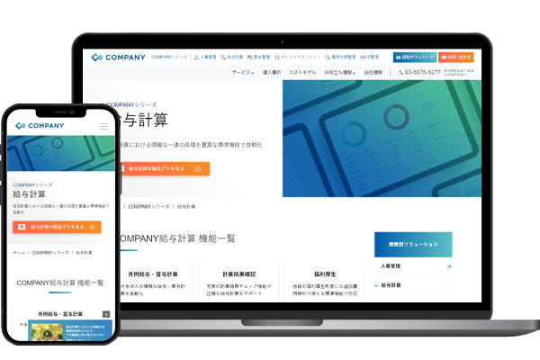 COMPANY給与計算