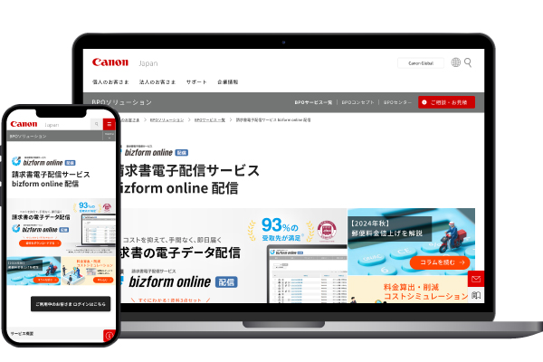 bizform online配信