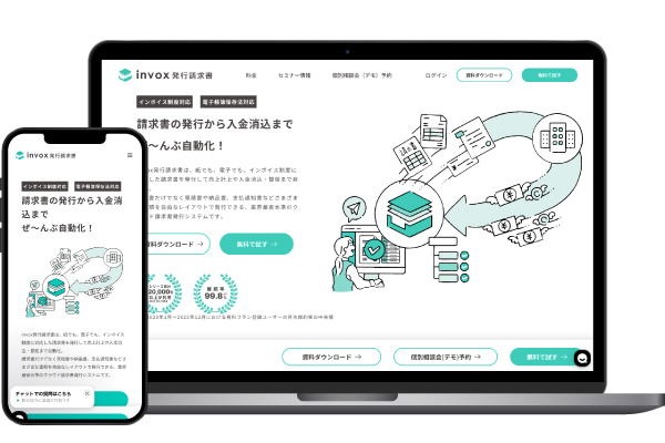 invox発行請求書