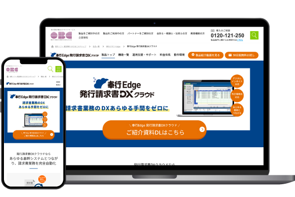 奉行Edge 発行請求書DXクラウド