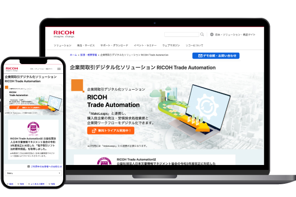 RICOH Trade Automation