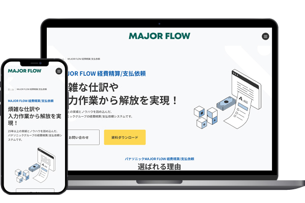 MAJOR FLOW 経費精算／支払依頼