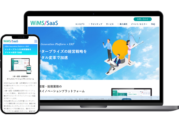 WiMS/SaaS経費精算システム