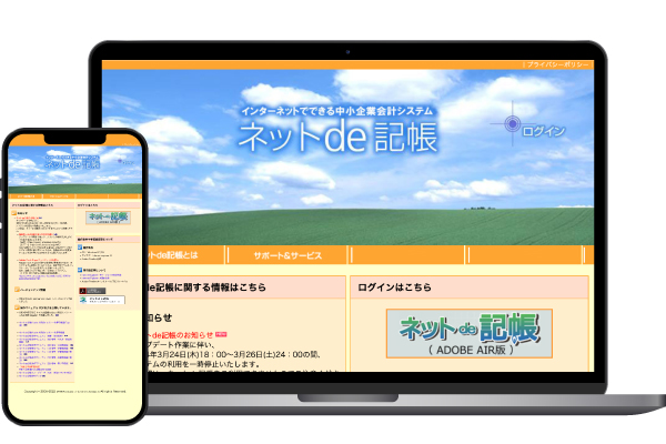 ネットde記帳