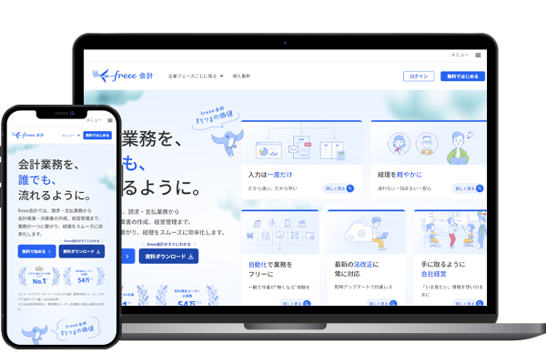 クラウド会計ソフトfreee