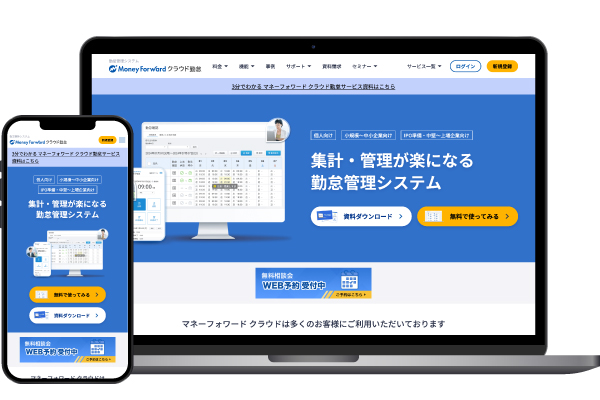 マネーフォワード クラウド勤怠