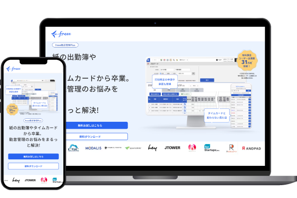 freee勤怠管理Plus