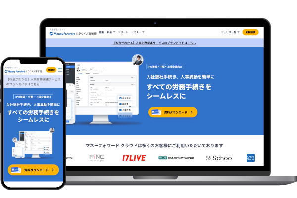 マネーフォワード クラウド人事管理