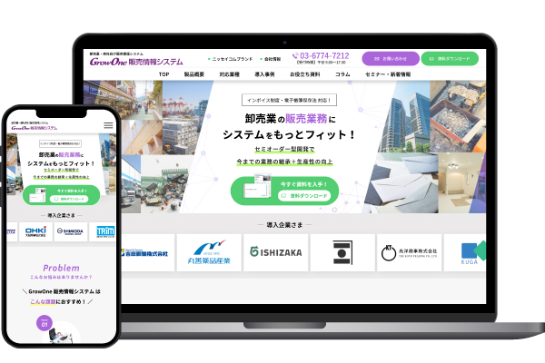 GrowOne 販売情報システム