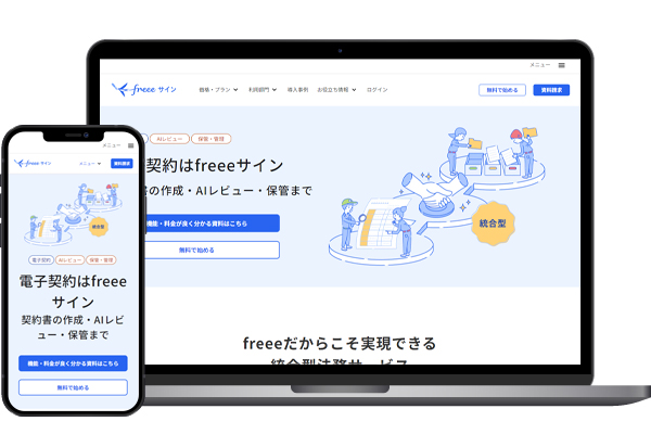 freeeサイン