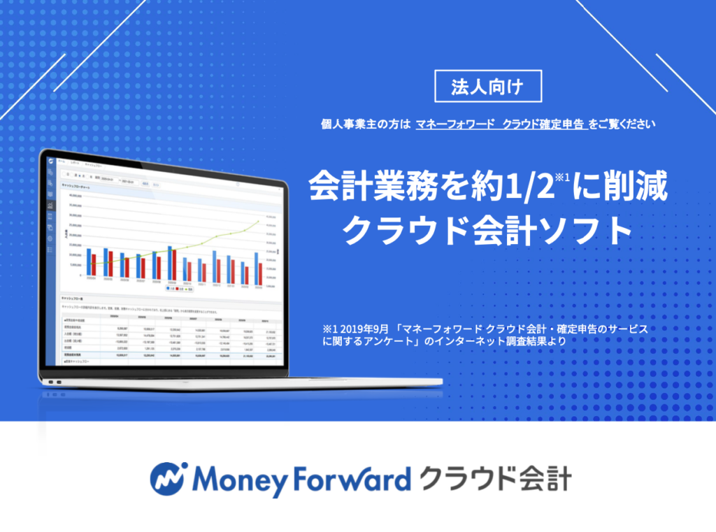 moneyforward-accounting_001