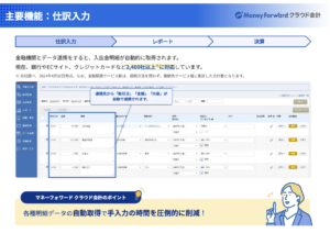 moneyforward-accounting_004