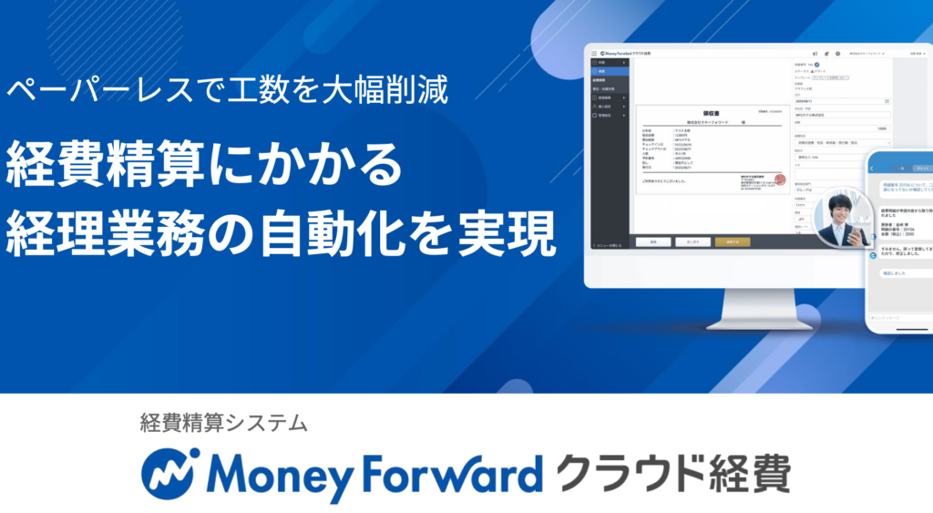 moneyforward-expense_001