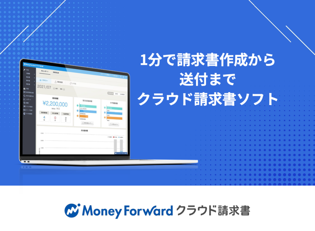 moneyforward-invoice_001