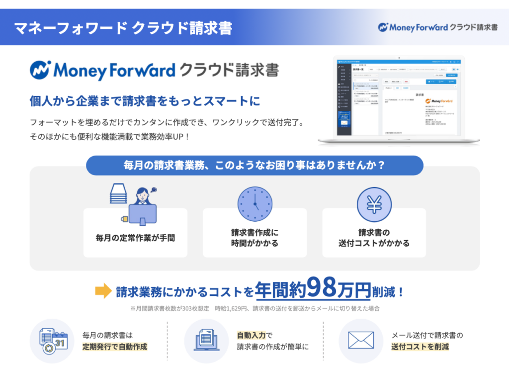 moneyforward-invoice_002