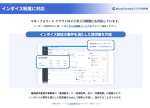 moneyforward-invoice_003