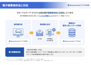 moneyforward-invoice_004