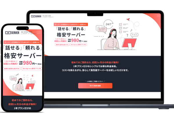 エスツーサーバー